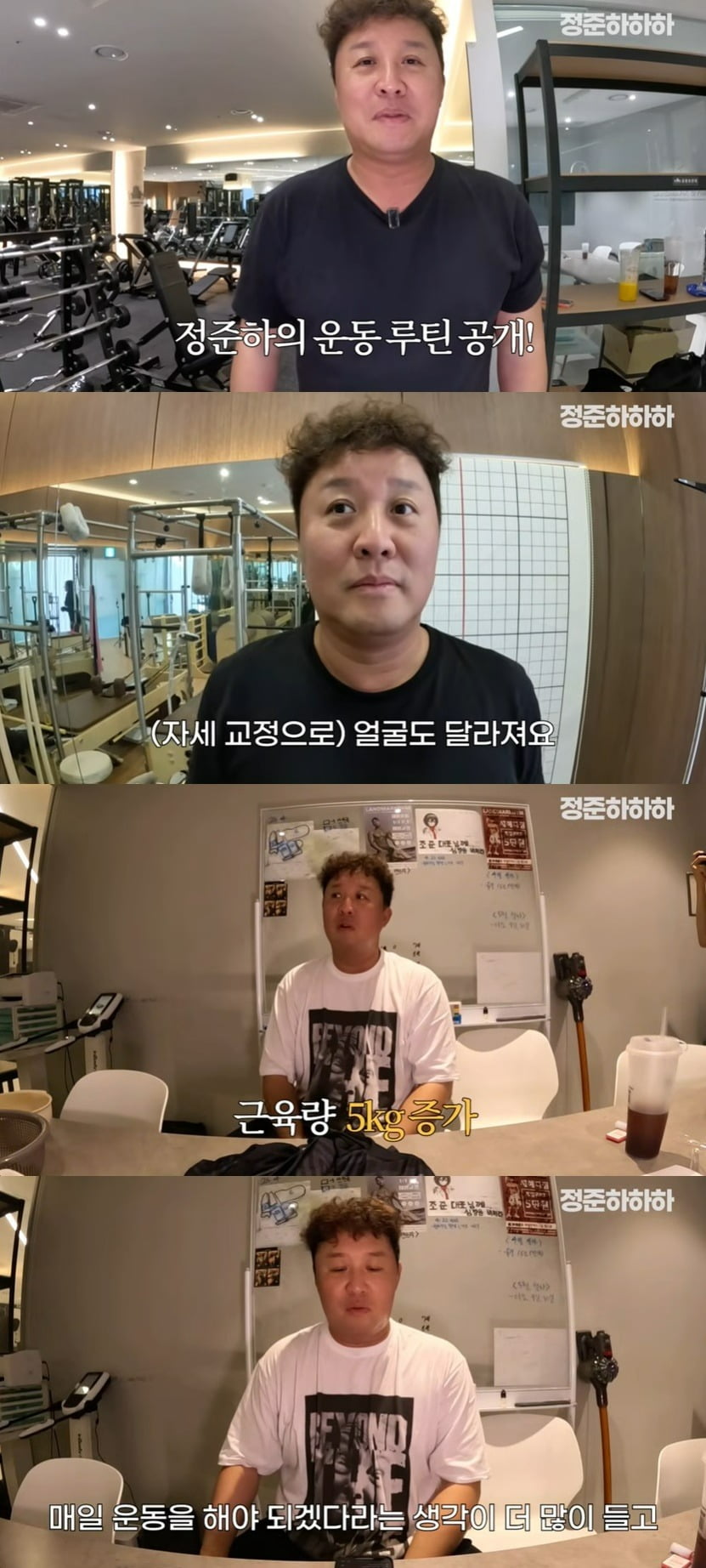사진 = 유튜브 채널 '정준하하하' 갈무리