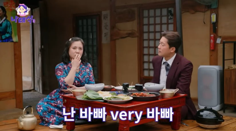 사진 = 유튜브 채널 '나래식' 갈무리
