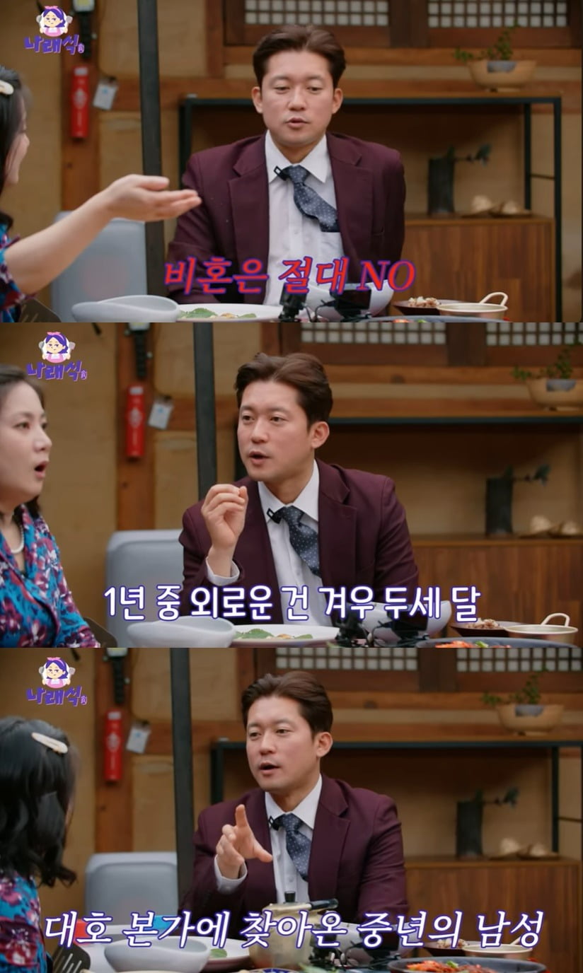 사진 = 유튜브 채널 '나래식' 갈무리