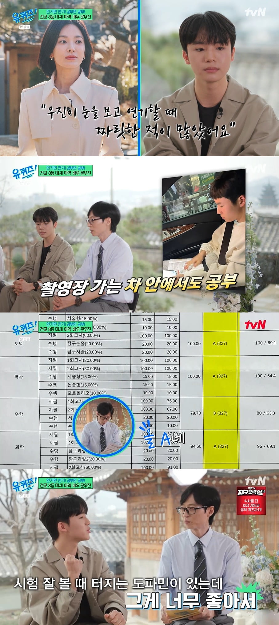 '폭싹' 아역 문우진, 밤샘 촬영 후 전교 8등 "찬물로 세수하며 공부" ('유퀴즈')