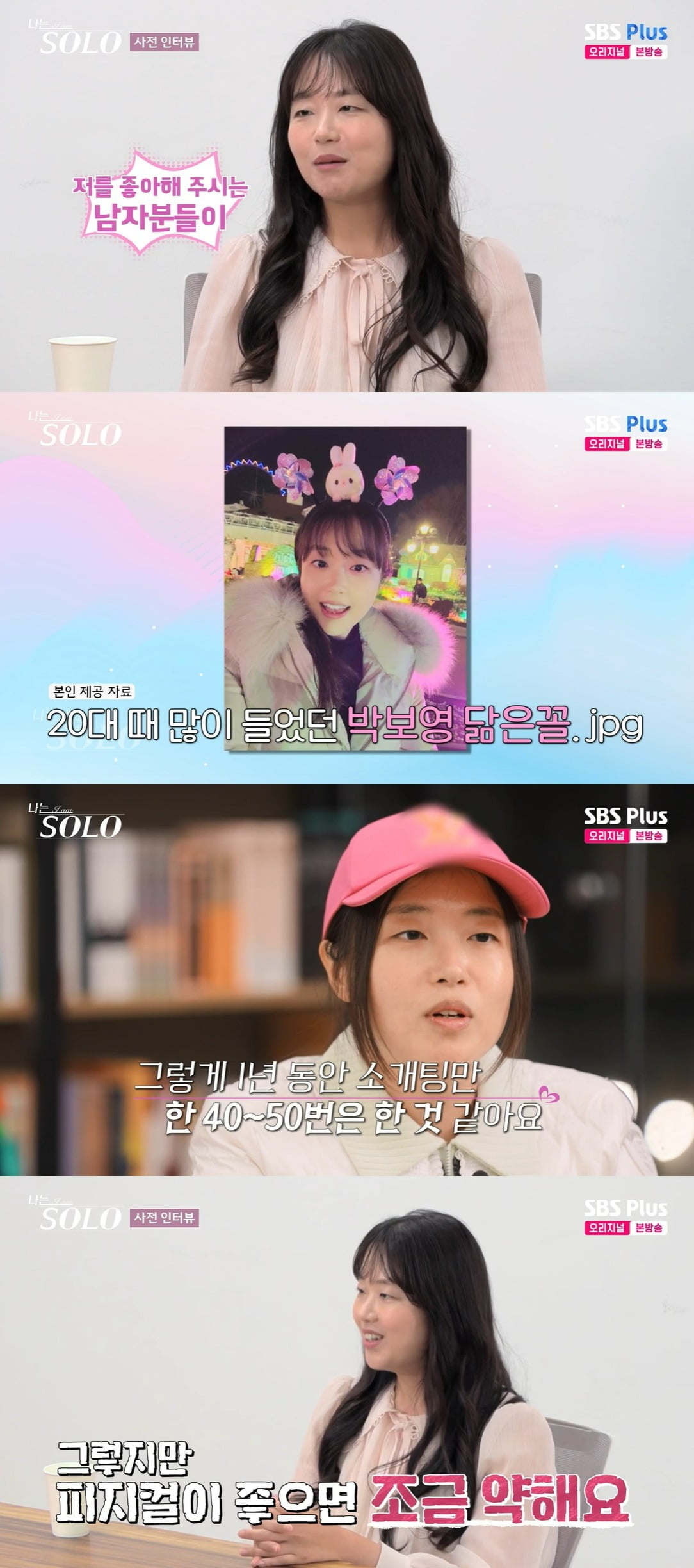 사진 = ENA, SBS Plus '나는 SOLO'