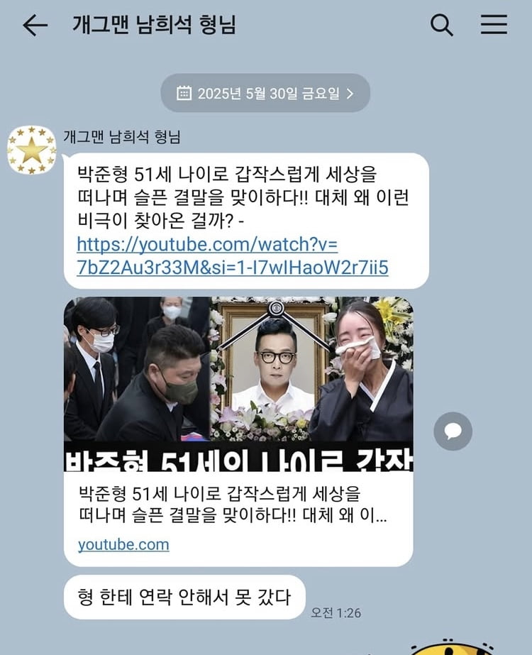 “부고 알리지 못해 죄송해”…박준형, 사망설 확산에 내놓은 답변