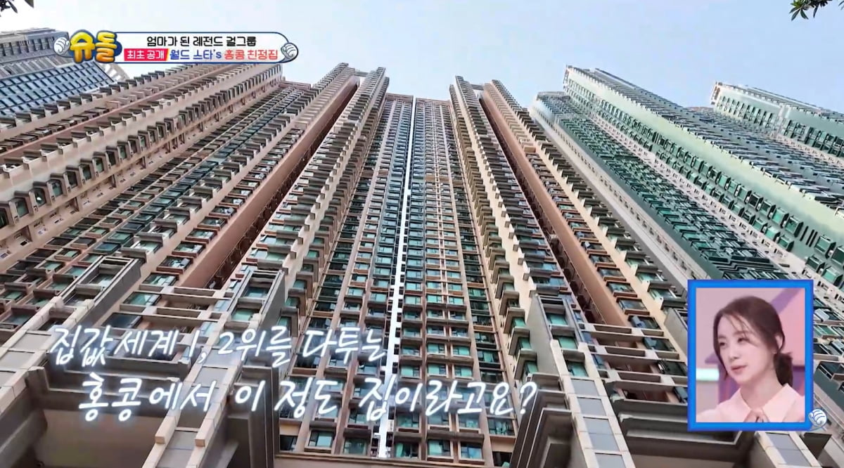 원더걸스 혜림, 금수저 맞았다…"집값 10배 올라" 초호화 홍콩 친정집('슈돌')