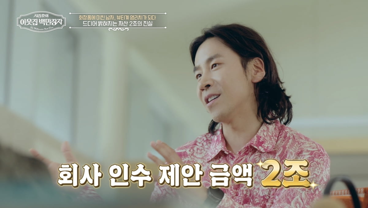 '2조 부자설' 직접 해명…서장훈도 "일=나의 존재 가치 확인" 공감('백만장자')