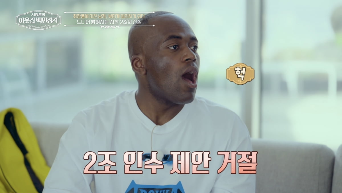 '2조 부자설' 직접 해명…서장훈도 "일=나의 존재 가치 확인" 공감('백만장자')