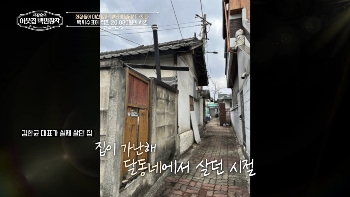 '2조 부자설' 직접 해명…서장훈도 "일=나의 존재 가치 확인" 공감('백만장자')