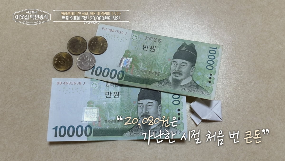 '2조 부자설' 직접 해명…서장훈도 "일=나의 존재 가치 확인" 공감('백만장자')