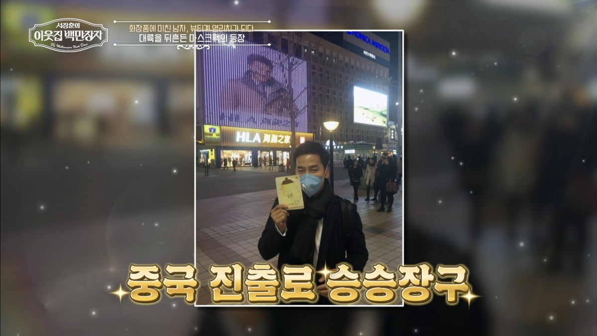 '2조 부자설' 직접 해명…서장훈도 "일=나의 존재 가치 확인" 공감('백만장자')