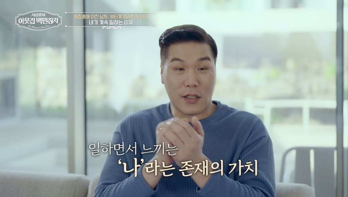 '2조 부자설' 직접 해명…서장훈도 "일=나의 존재 가치 확인" 공감('백만장자')