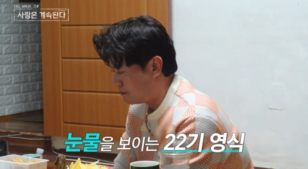 장미, 짠하게 생각하다 뒤통수 맞았나…"그런 사람 싫어" 22기 영식에 싸늘('나솔사계')