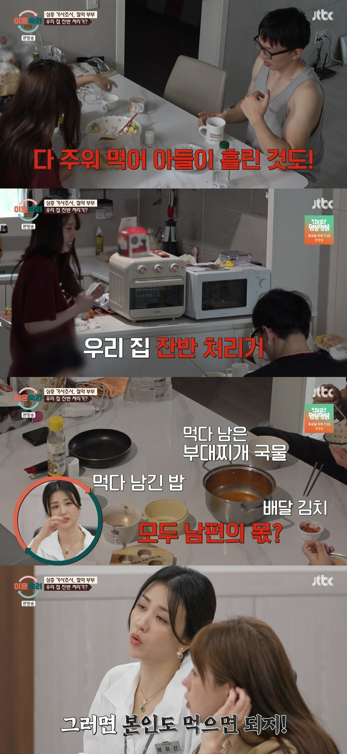 사진 = JTBC '이혼숙려캠프'