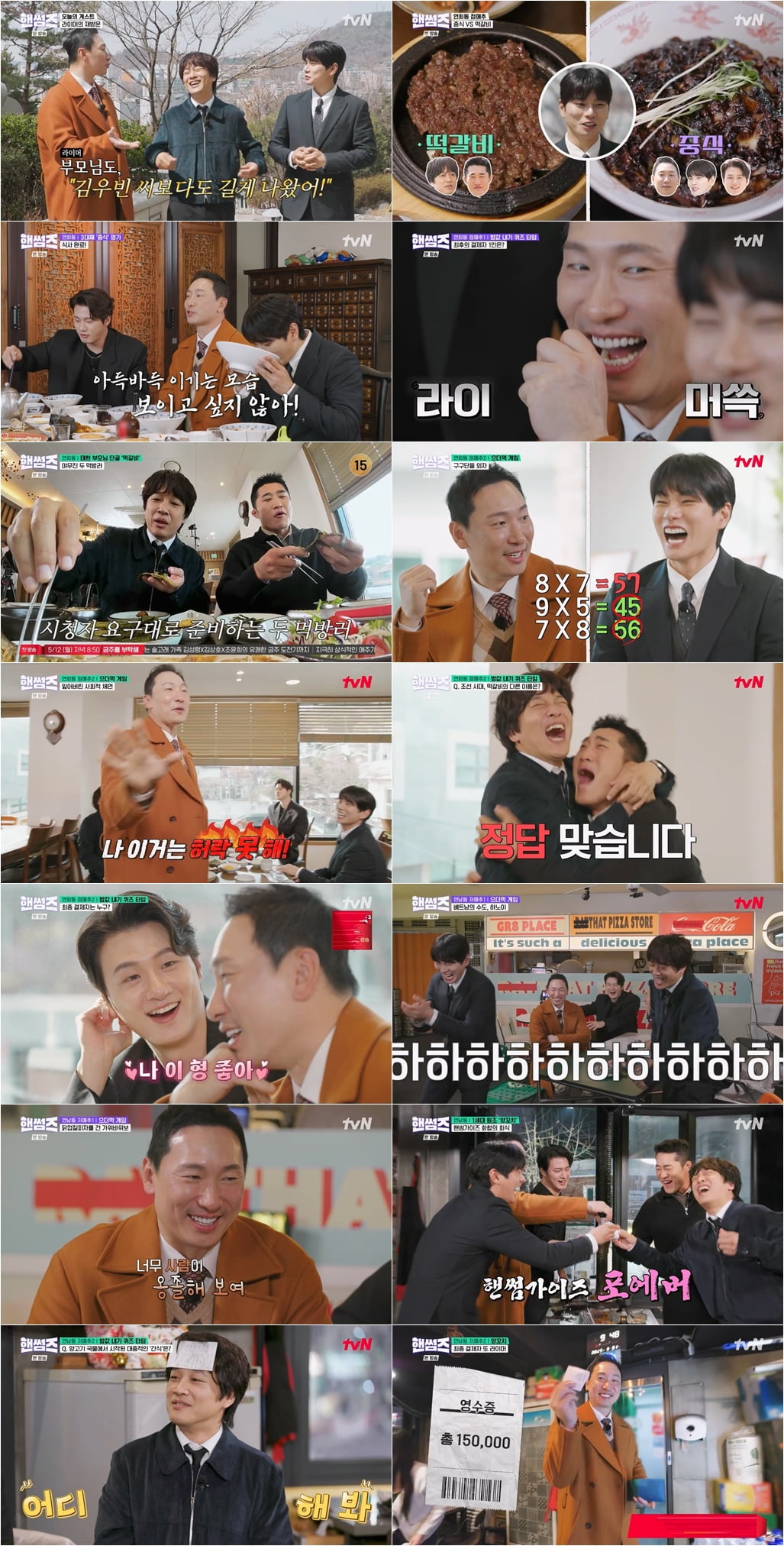 사진=tvN ‘핸썸가이즈’