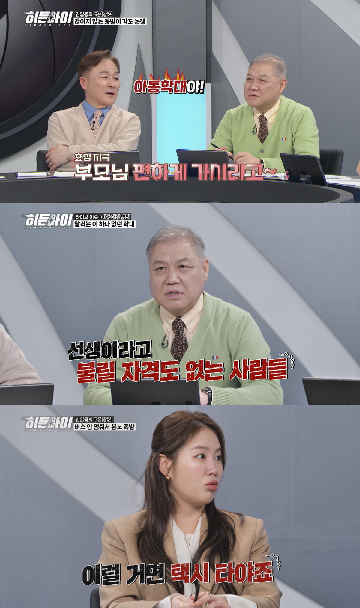 사진 제공=MBC+ '히든아이'