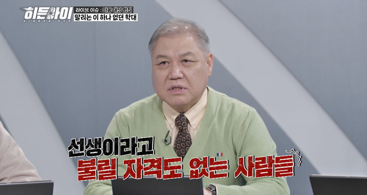 사진 제공=MBC+ '히든아이'