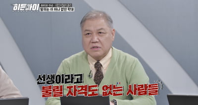 아이 250번 밟고 때리는데…"말리는 사람 없다니" 장애 어린이집 학대에 탄식만 ('히든아이')