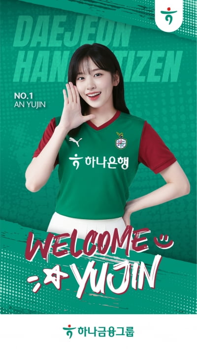 안유진, 고향서 시축…"대전하나시티즌 파이팅"