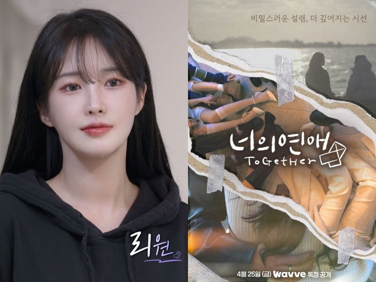 사진=웨이브 오리지널 예능 '너의 연애' 공식 인스타그램 캡처, WAVVE 제공