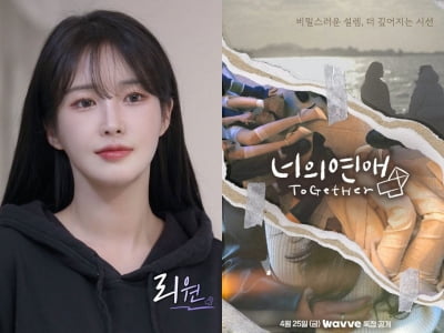 [공식] '너의 연애', 리원 논란에 결국 휴방 결정…"시청자 의견 수용해 편집 검토"