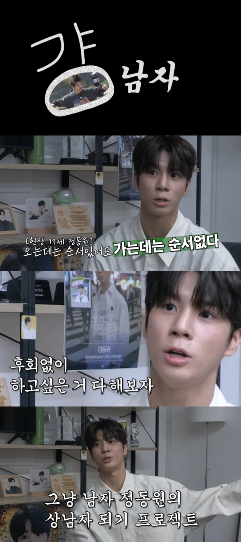 '20억 자가' 정동원, 민증 나온지 얼마나 됐다고…"가는 데는 순서 없어" ('강남자')