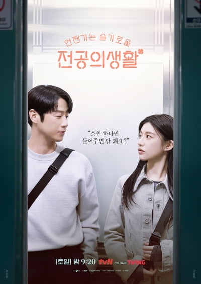 고윤정, 정준원과 ♥핑크빛 맞았다…무작정 고백 "좋아해도 돼요?" ('언슬전')