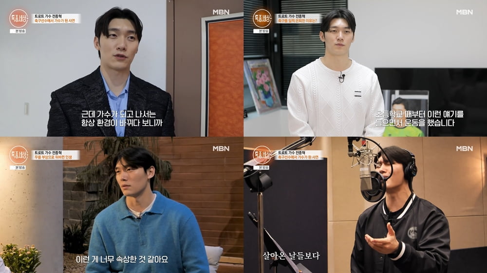 사진 : MBN '특종세상' 캡처