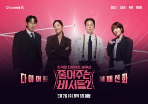 쥬비스다이어트 제작지원 ‘줄여주는 비서들2’ 첫 의뢰인 MZ 무속인 등장