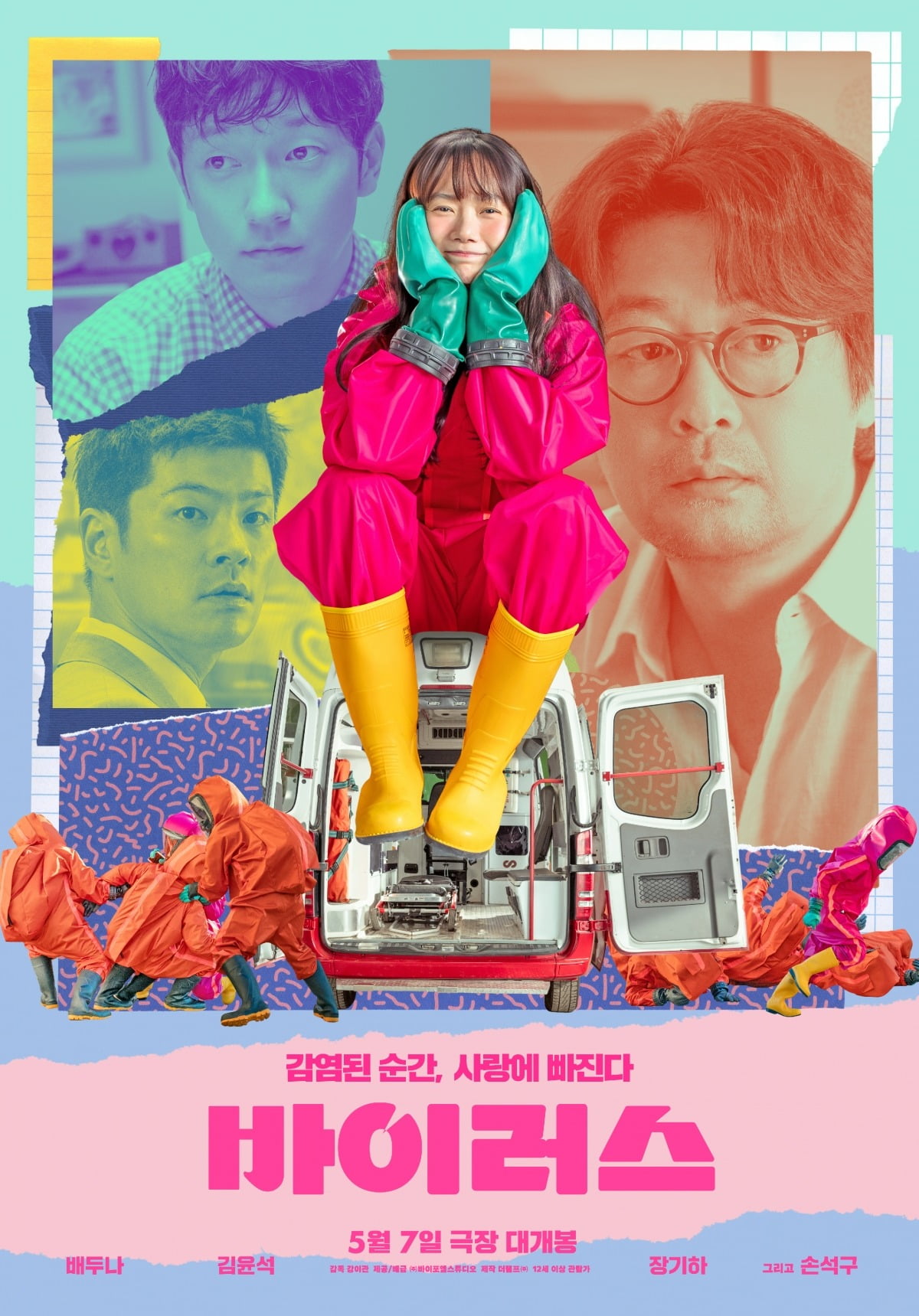 '바이러스' 포스터. / 사진제공=바이포엠스튜디오, 더램프