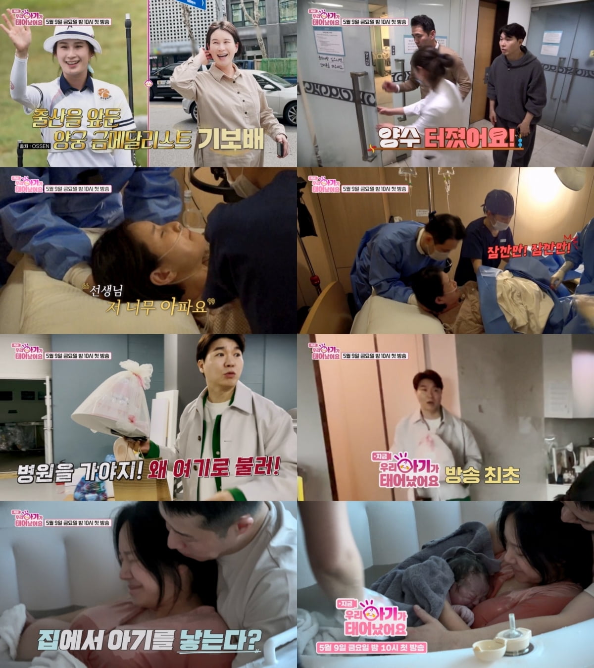사진=TV CHOSUN '우리 아기가 태어났어요'