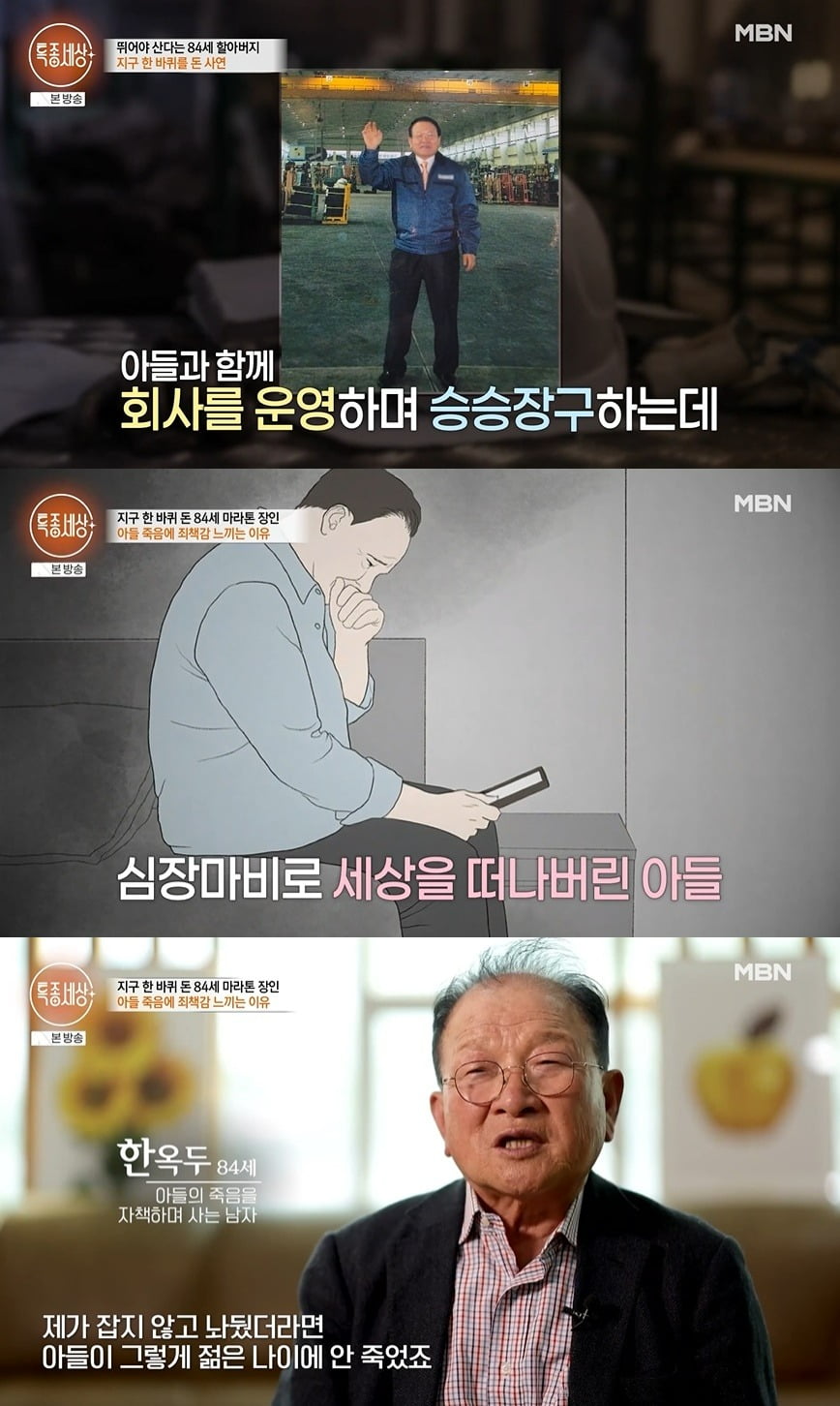 사진 = MBN '특종세상'