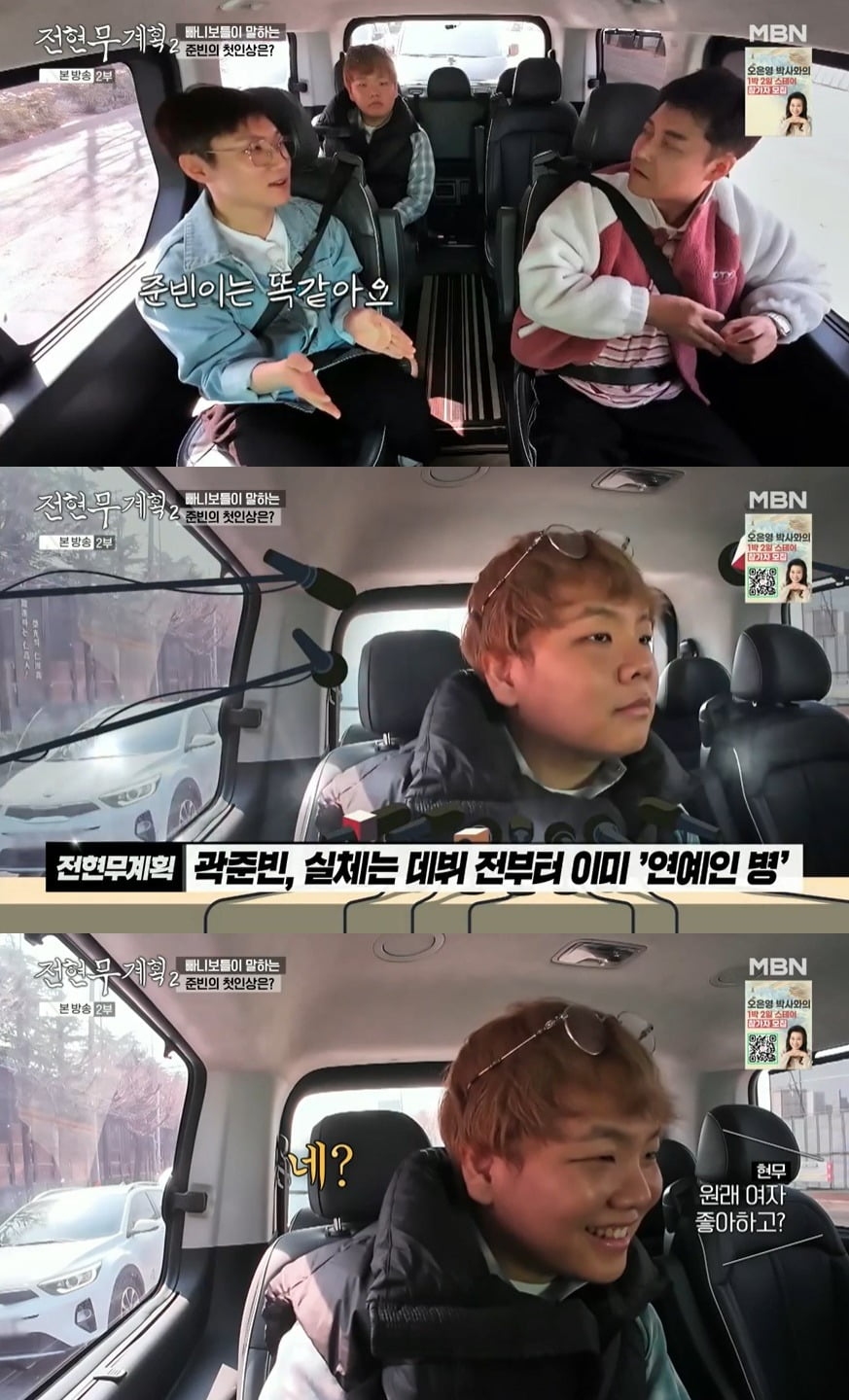 사진 = MBN '전현무계획2'