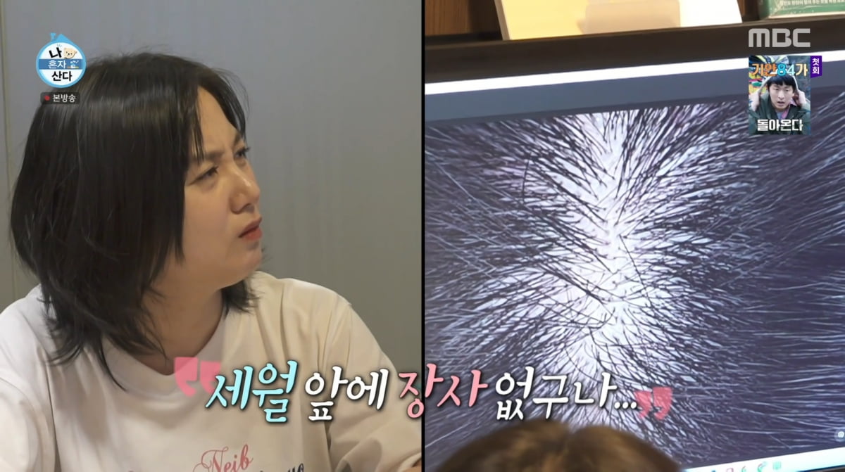 사진=MBC '나 혼자 산다'