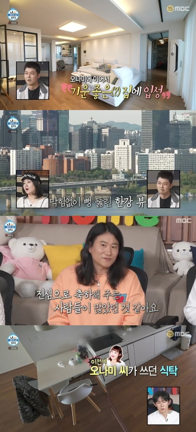 임우일 한강뷰 家, 알고보니 '오나미 신혼집'이었다…"대출 끼고 들어와" ('나혼산')