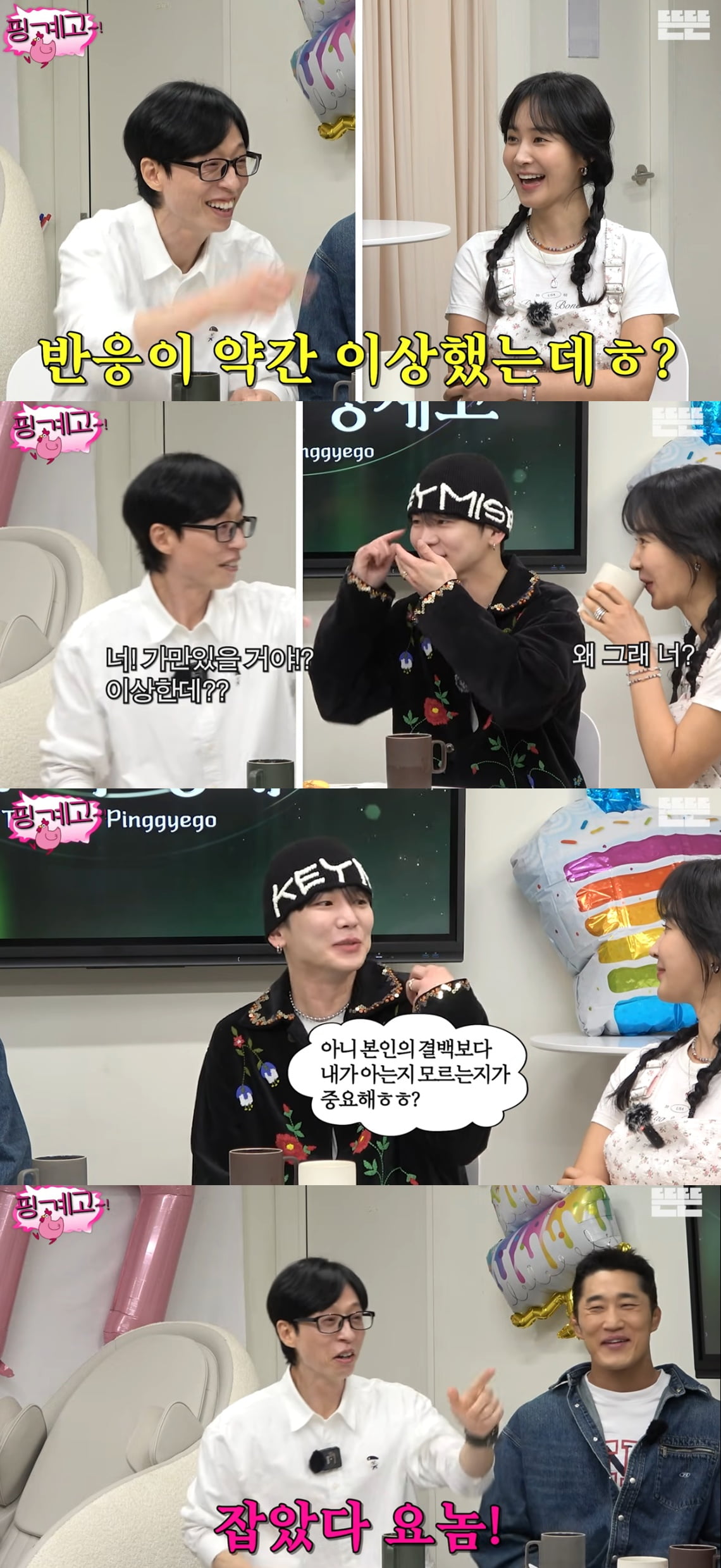 소시 유리, ♥열애설 터졌다…유재석한테 딱 걸려, "사랑하면 예뻐진다고" ('핑계고')