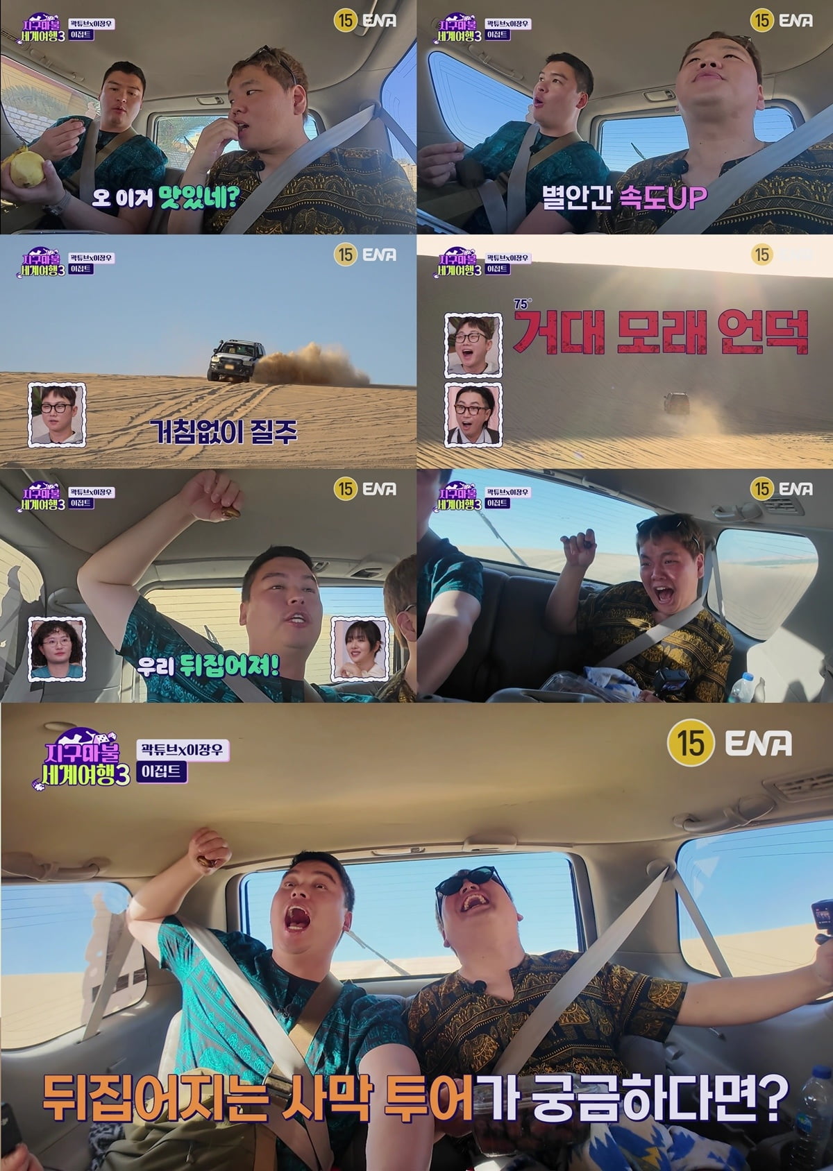 이장우, ♥조혜원과 결혼 앞뒀는데…촬영 중 돌연 사과, "잘못했어요" ('지구마불3')