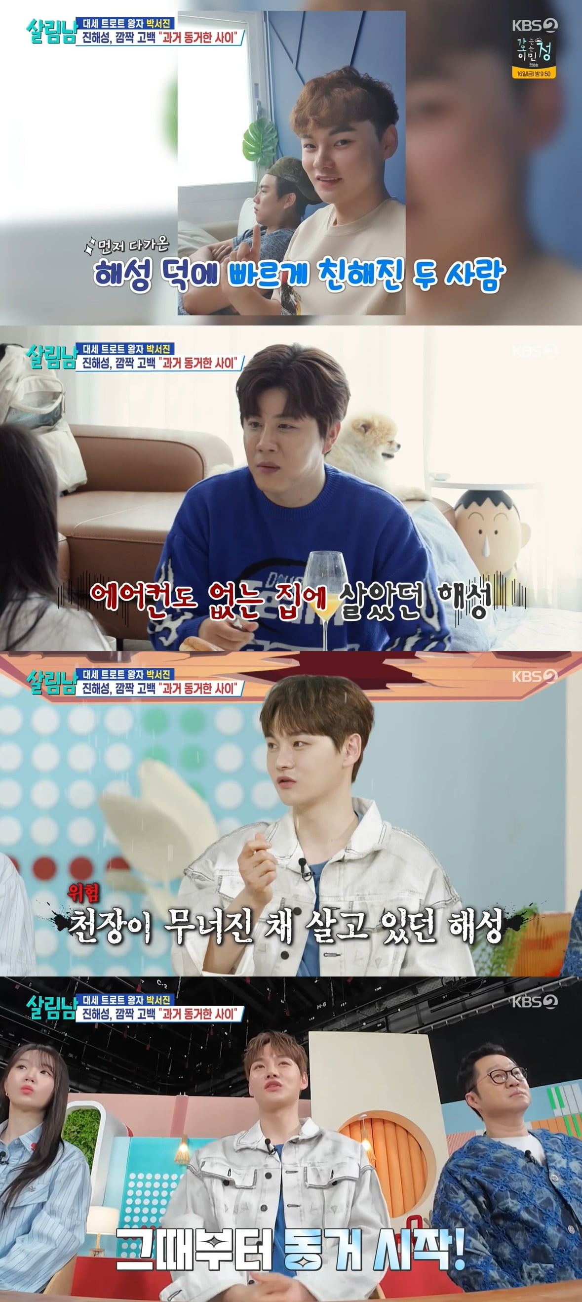사진 = KBS2 '살림하는 남자들 시즌2'