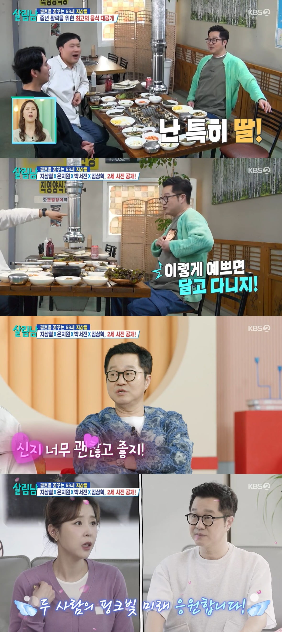 사진 = KBS2 '살림하는 남자들 시즌2'