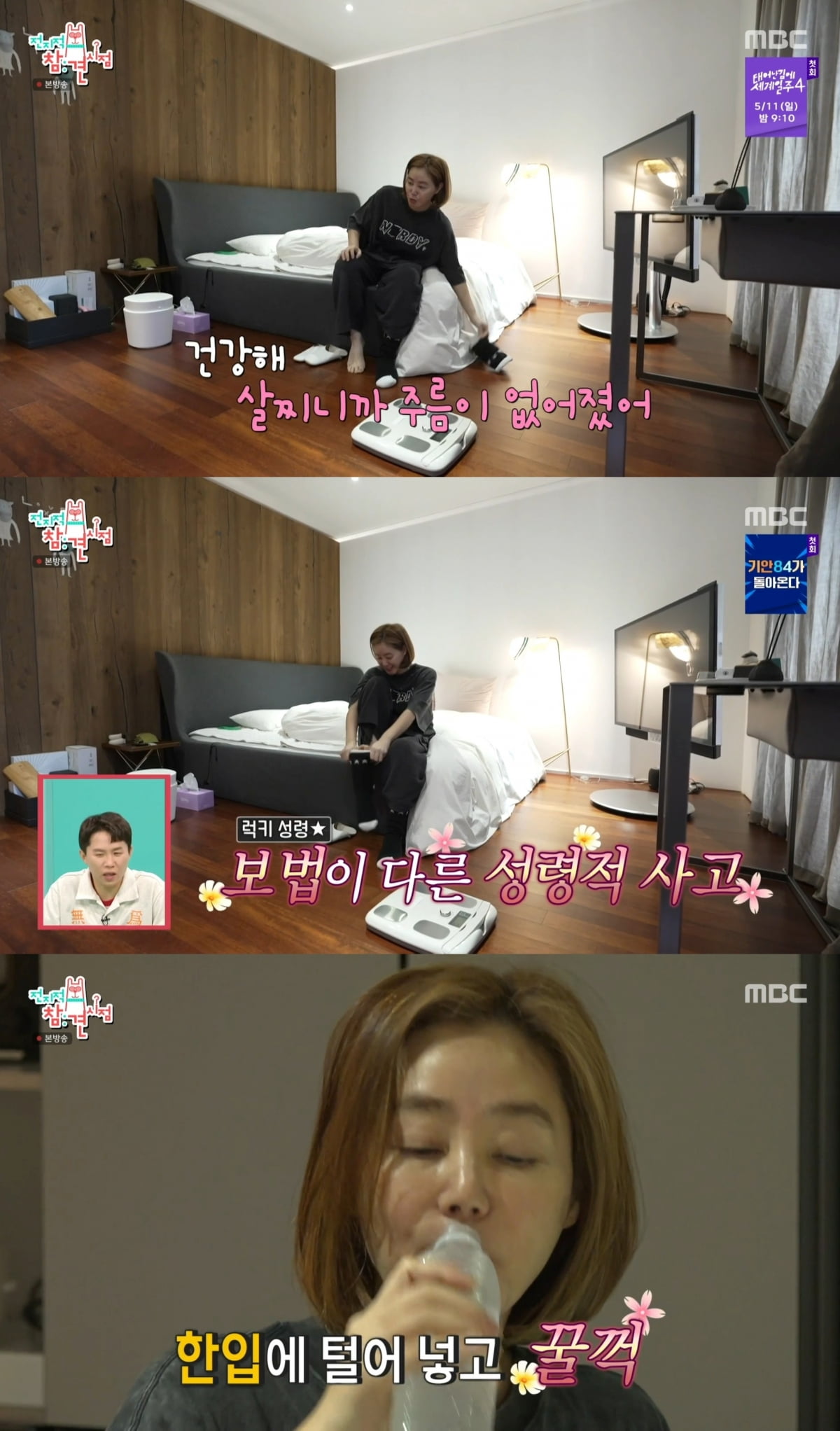 사진=MBC '전참시' 갈무리