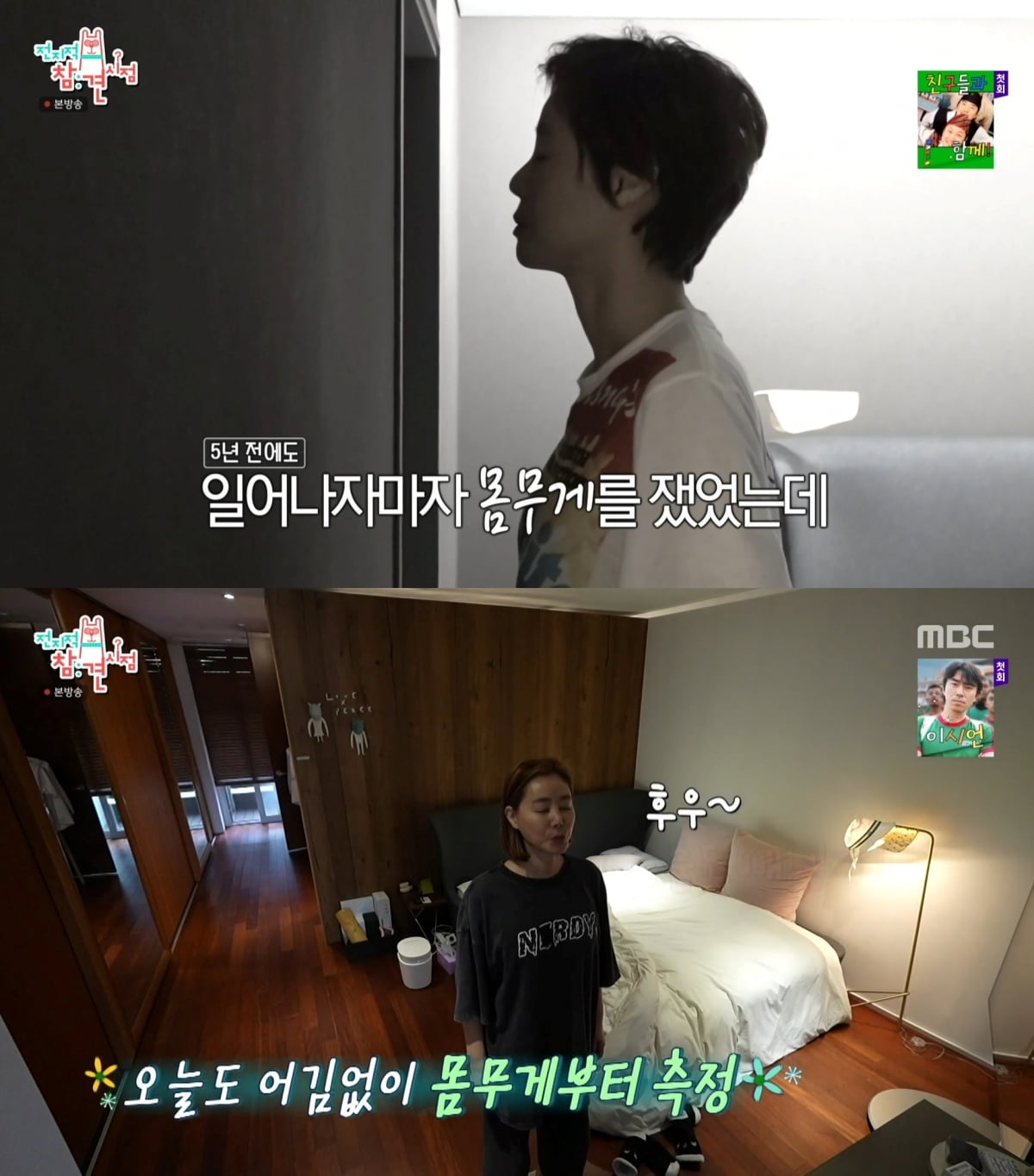 사진=MBC '전참시' 갈무리