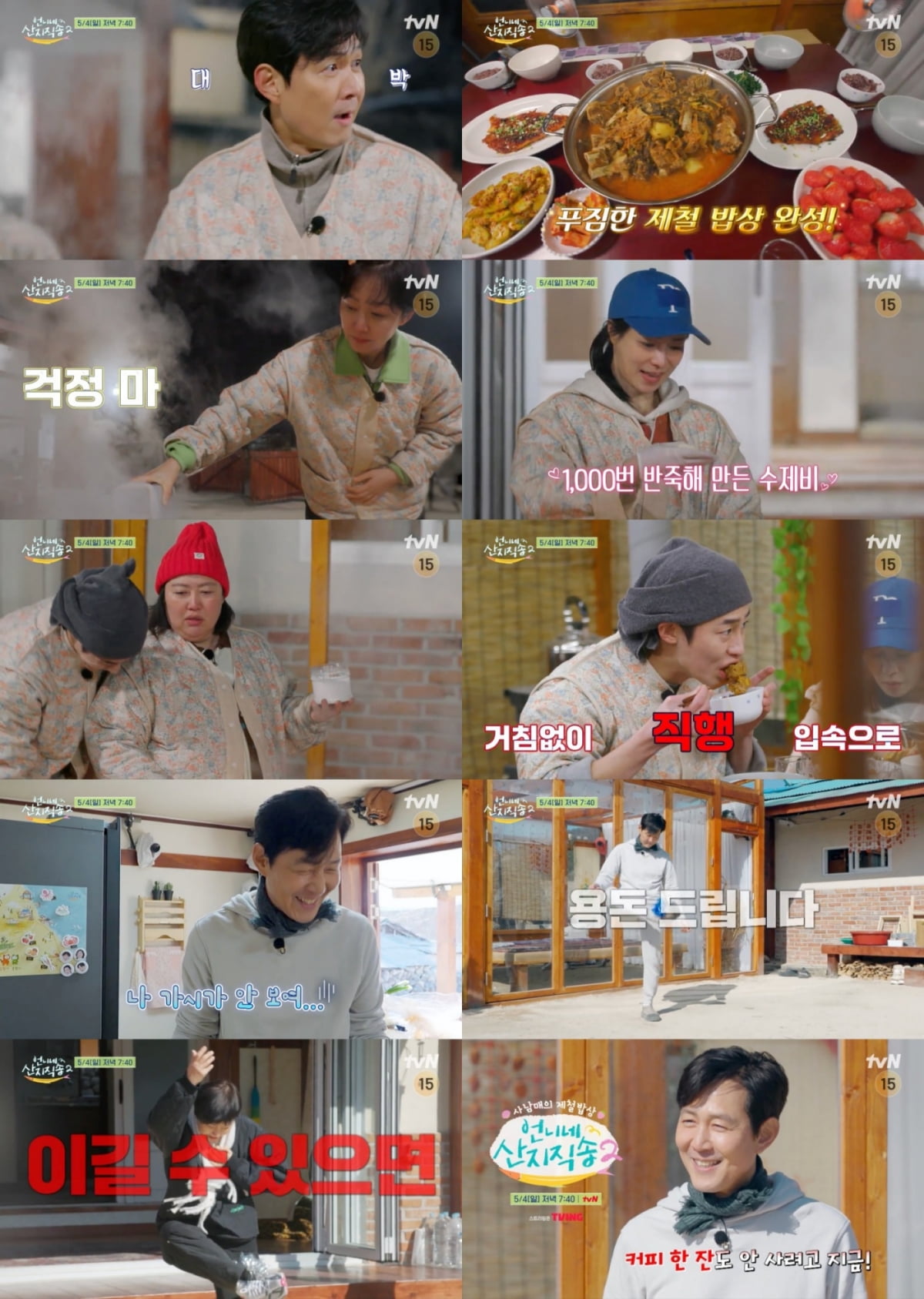 /사진 = 'tvN 언니네 산지직송2'