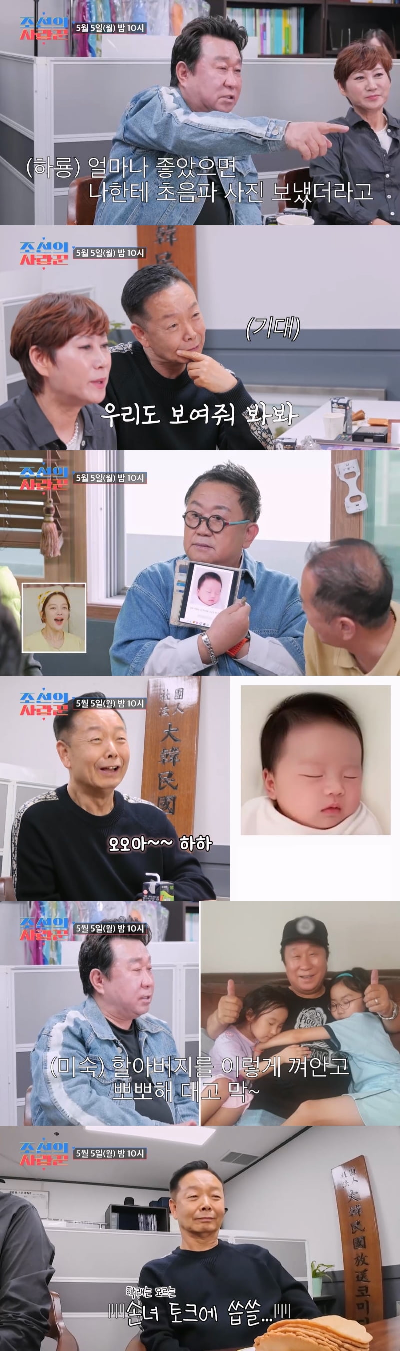 /사진 = '조선의 사랑꾼'