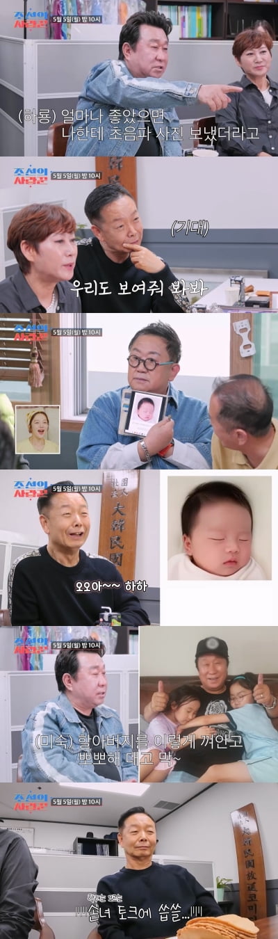 이용식·임하룡, 여념 없는 손주 자랑…'유자식 무손주' 김학래만 씁쓸 ('조선의 사랑꾼')