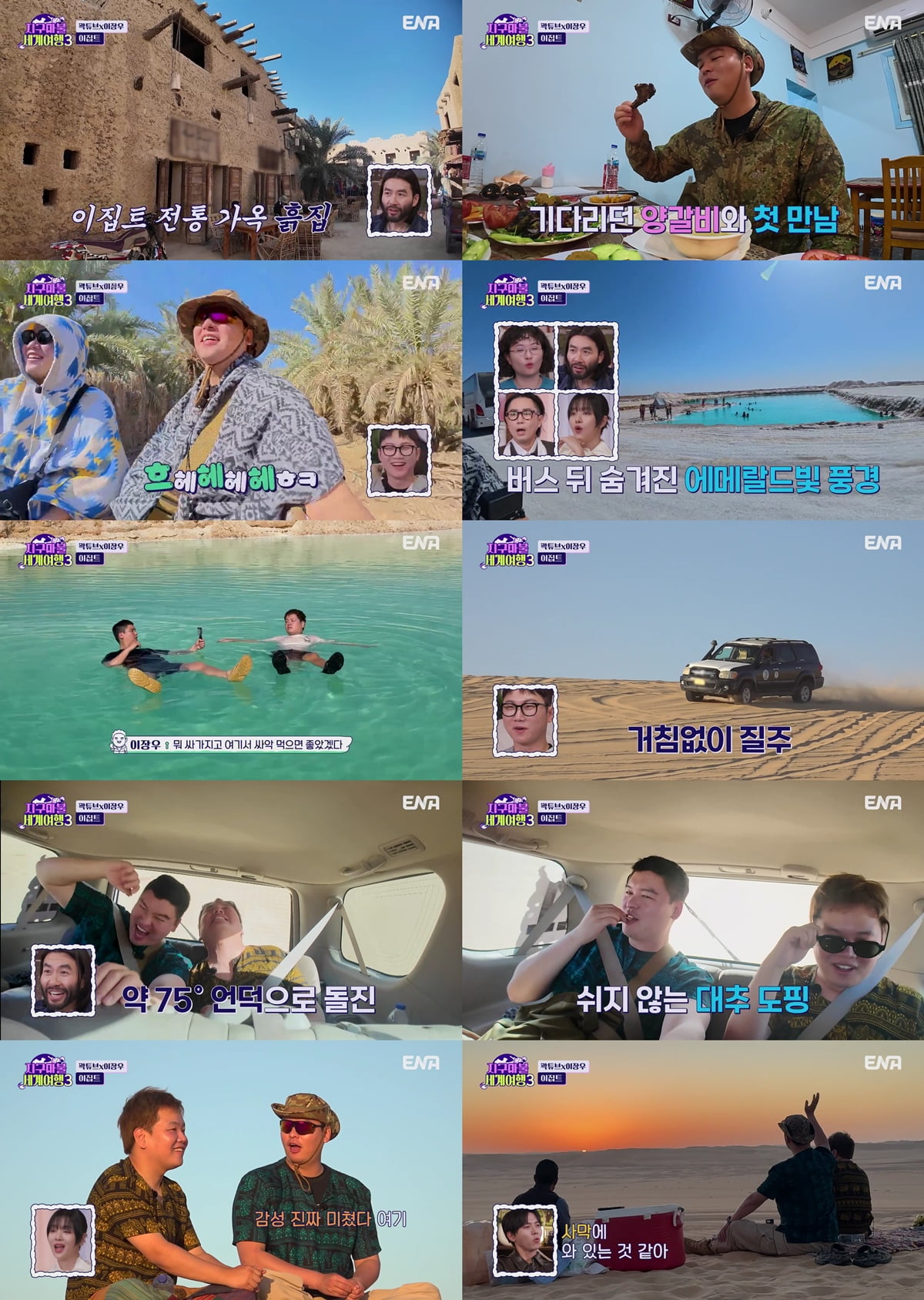 사진제공= ‘지구마불 세계여행3’ 영상 캡처