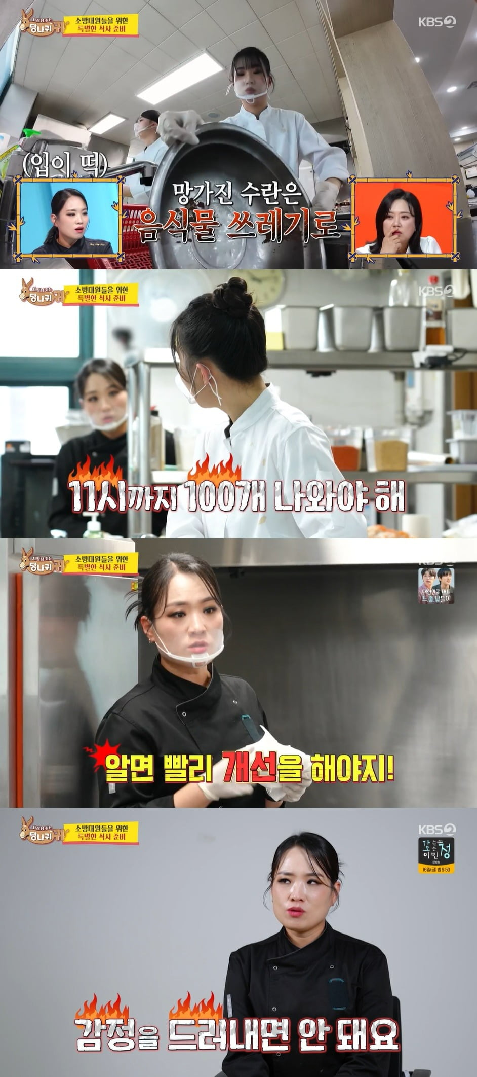 사진 = KBS2 '사장님 귀는 당나귀 귀'