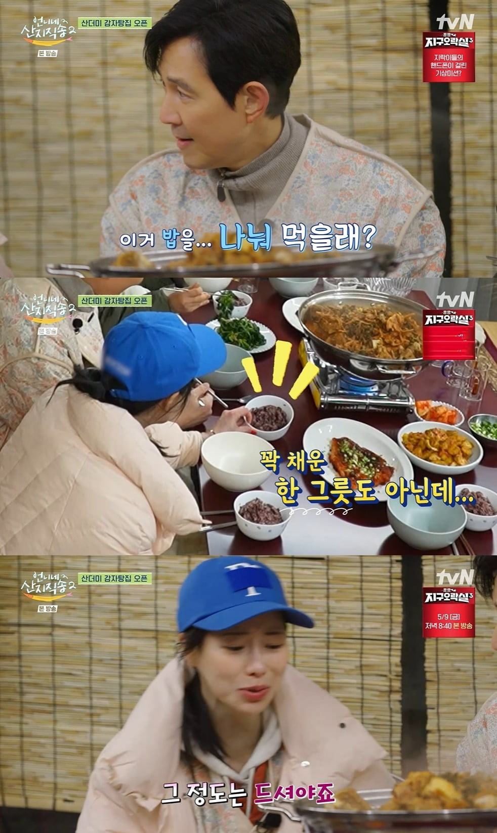 사진 = tvN '언니네 산지직송'