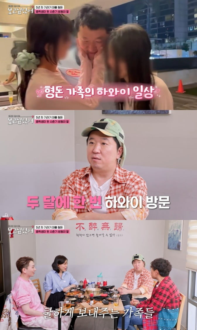사진 = ENA '최화정 김호영의 보고싶었어'