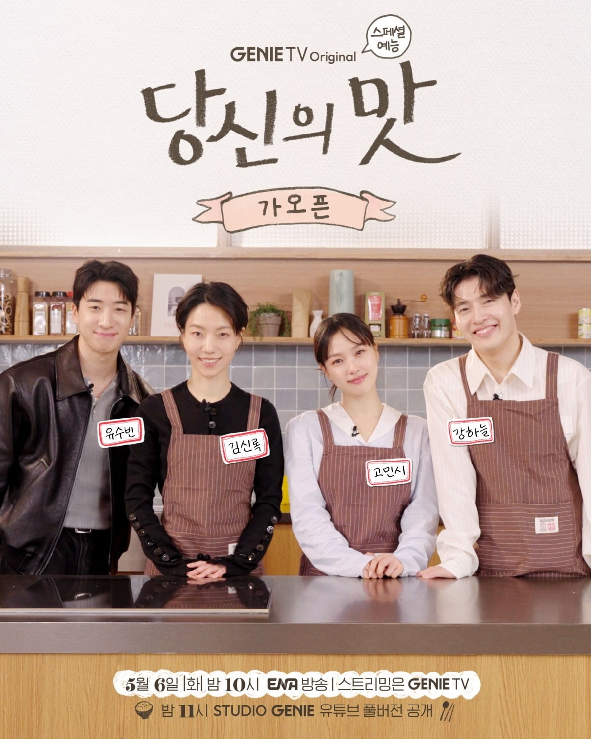사진=지니 TV 오리지널