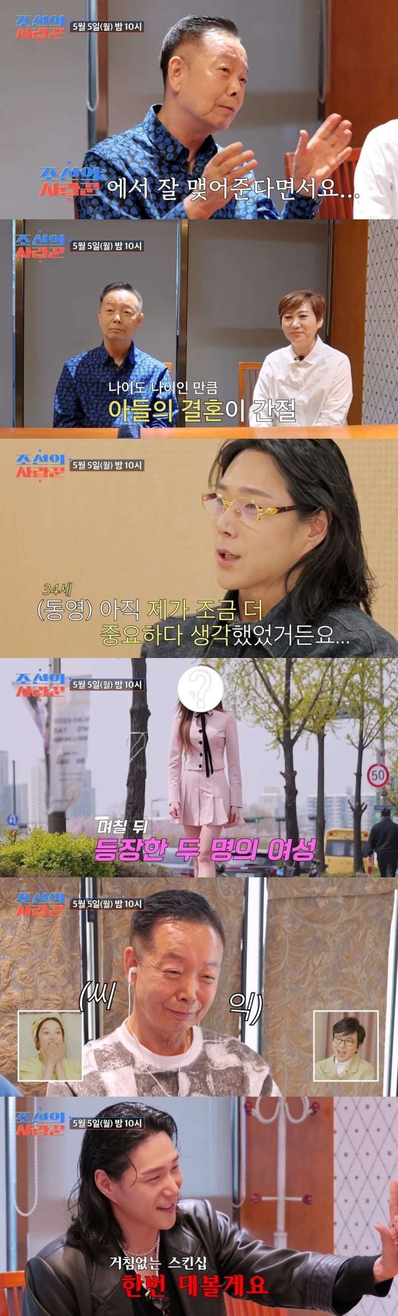 (사진제공 = TV CHOSUN ‘조선의 사랑꾼’)