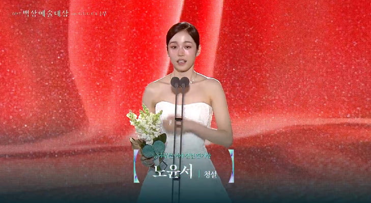 혜리, 신인상 불발됐다…노윤서, 수어로 인사 "많은 감정 느껴" [백상예술대상]