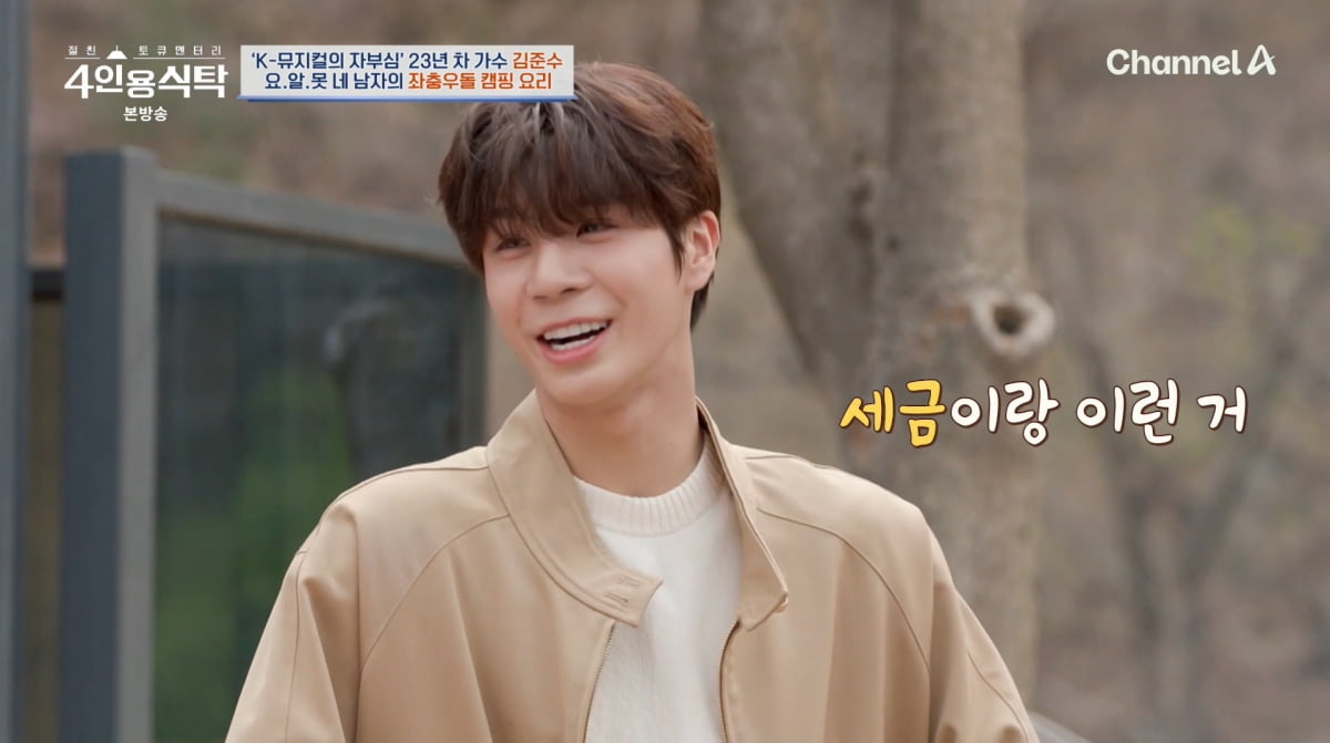 사진=채널A '4인용식탁'