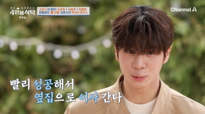 '20억 자가' 정동원, 중3부터 세금 관리 "롤모델=김준수, 돈 못 모을 이유 없어"('4인용식탁')